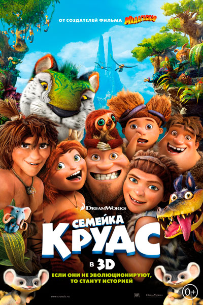 Постер к фильму Семейка Крудс (2013)