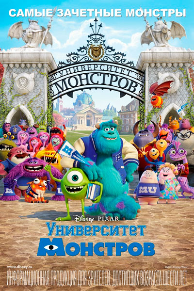 Постер к фильму Университет монстров (2013)