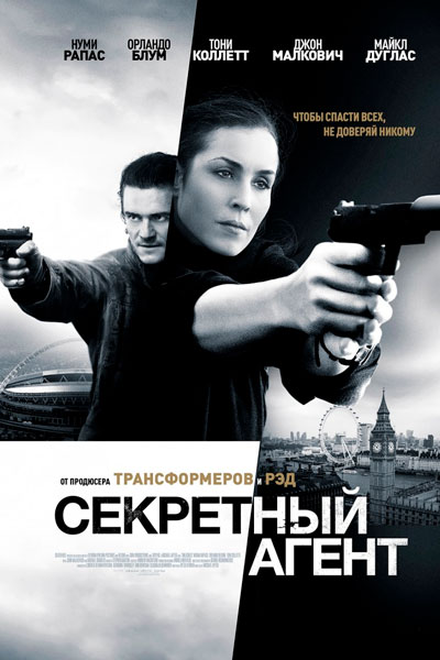 Постер к фильму Секретный агент (2017)