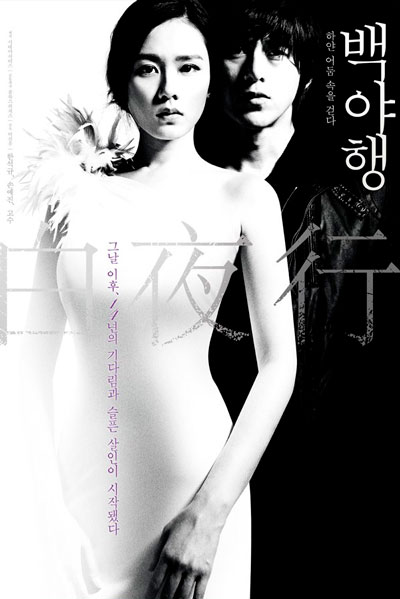 Постер к фильму Белая ночь (2009)