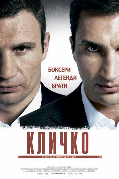 Постер к фильму Кличко (2011)