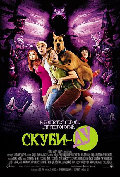 Постер к фильму Скуби-Ду (2002)