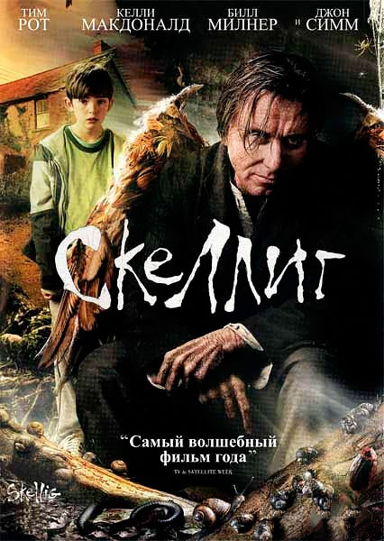 Постер к фильму Скеллиг (2009)