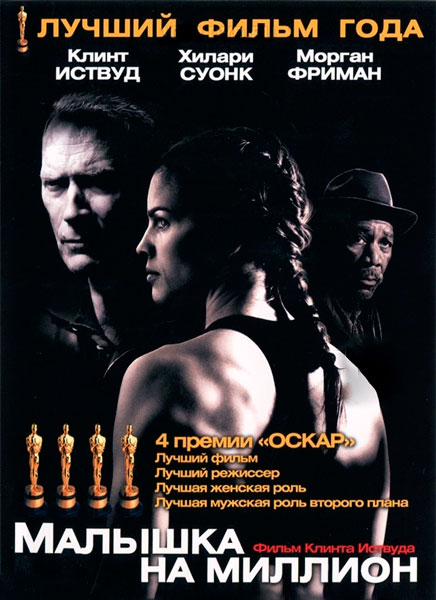 Постер к фильму Малышка на миллион (2004)