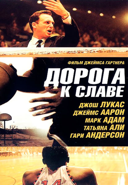 Постер к фильму Игра по чужим правилам (2006)