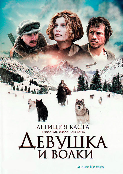 Постер к фильму Девушка и волки (2008)