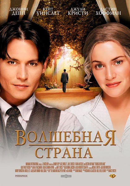 Постер к фильму Волшебная страна (2004)