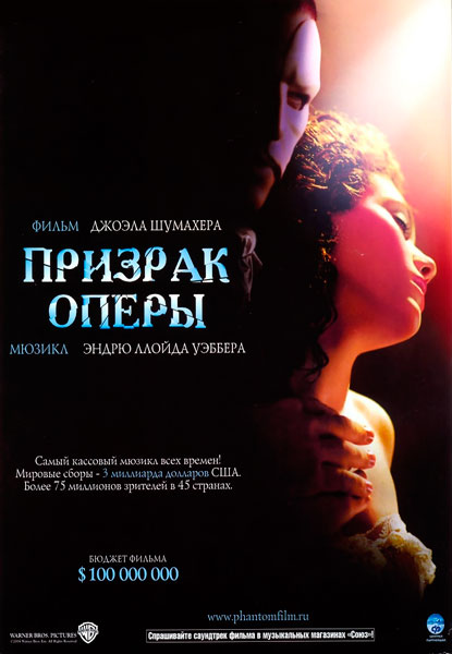 Постер к фильму Призрак оперы (2004)