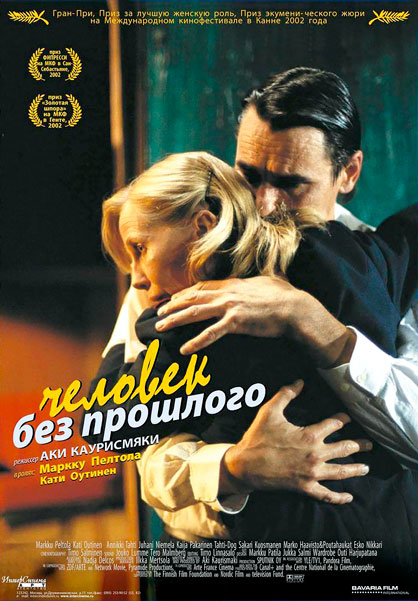 Постер к фильму Человек без прошлого (2002)