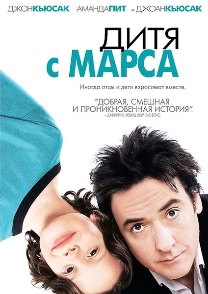 Постер к фильму Дитя с Марса (2007)