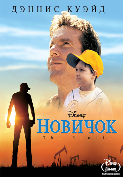 Постер к фильму Новичок (2002)