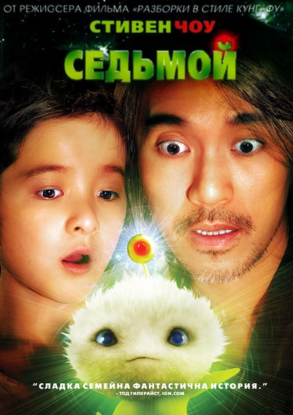 Постер к фильму Седьмой (2008)