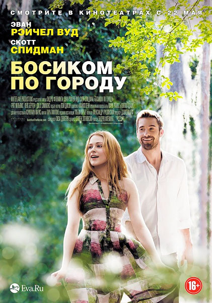 Постер к фильму Босиком по городу (2014)