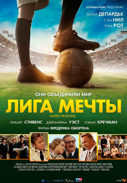 Постер к фильму Лига мечты (2014)