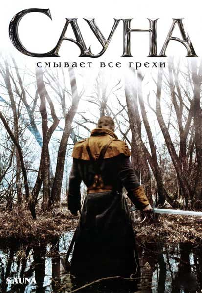 Постер к фильму Сауна (2008)