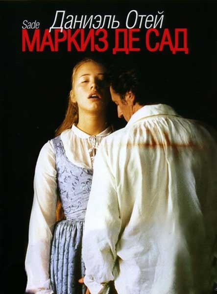 Постер к фильму Маркиз де Сад (2000)