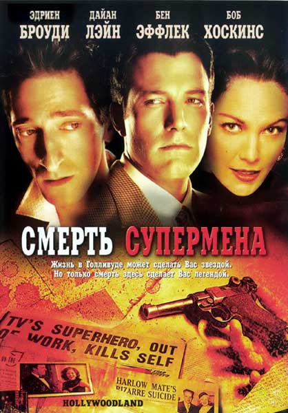 Постер к фильму Смерть супермена (2006)