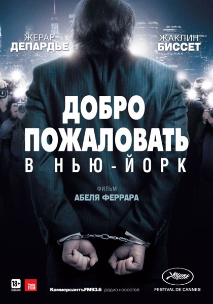 Постер к фильму Добро пожаловать в Нью-Йорк (2014)