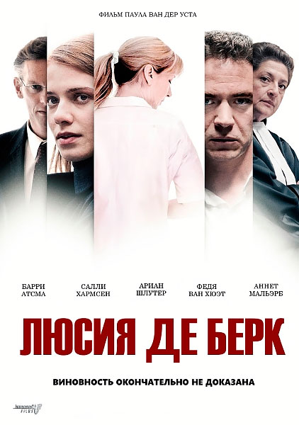 Постер к фильму Люсия де Берк (2014)