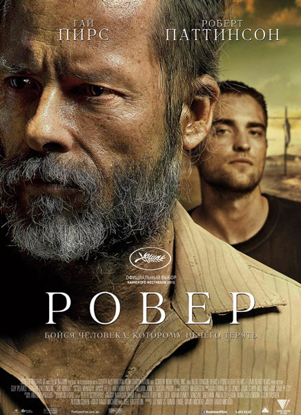 Постер к фильму Ровер (2014)