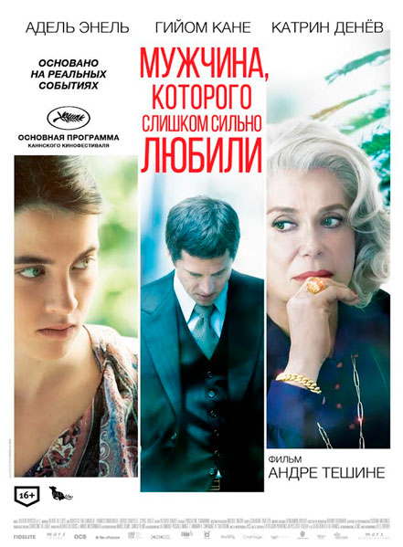 Постер к фильму Мужчина, которого слишком сильно любили (2014)