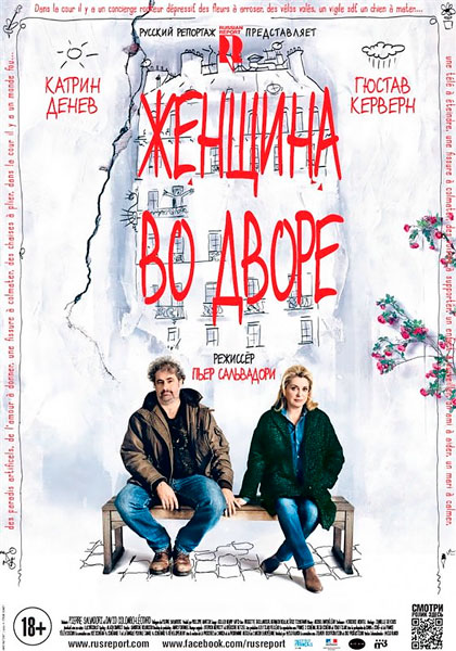 Постер к фильму Женщина во дворе (2014)