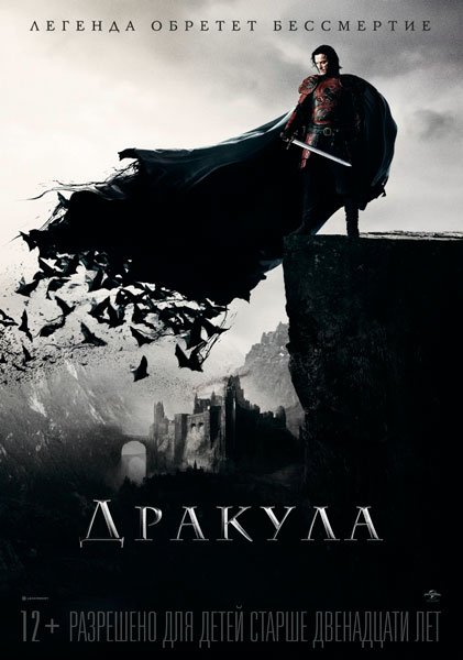 Постер к фильму Дракула (2014)