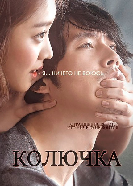 Постер к фильму Колючка (2014)