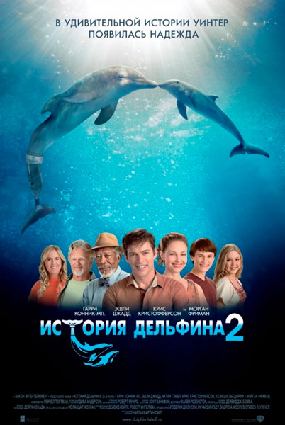 Постер к фильму История дельфина 2 (2014)