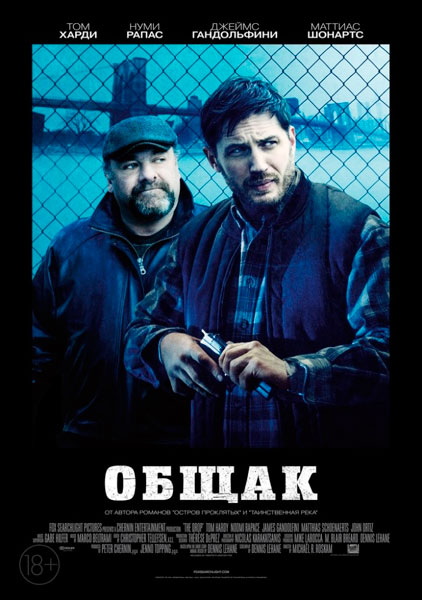 Постер к фильму Общак (2014)