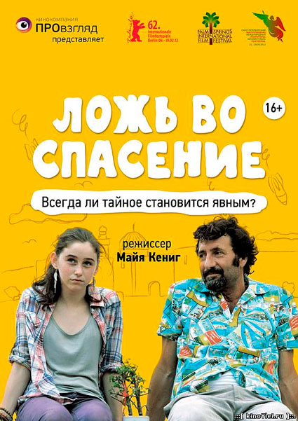 Постер к фильму Ложь во спасение (2014)