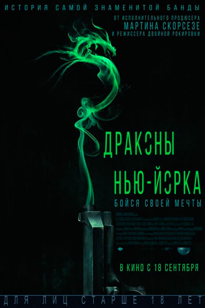 Постер к фильму Драконы Нью-Йорка (2014)