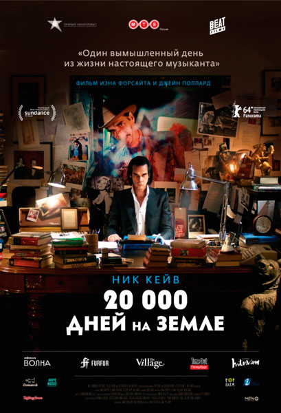 Постер к фильму 20 000 дней на Земле (2014)