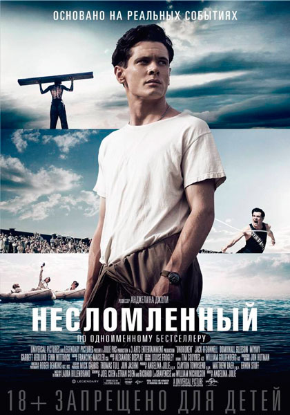 Постер к фильму Несломленный (2014)