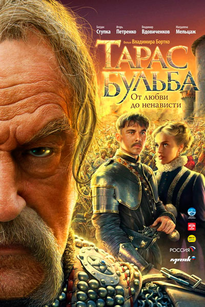 Постер к фильму Тарас Бульба (2009)