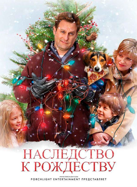 Постер к фильму Наследство к Рождеству (2007)