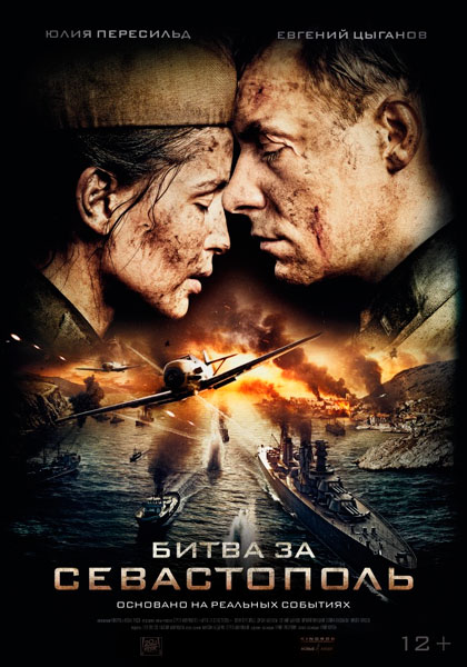 Постер к фильму Битва за Севастополь (2015)