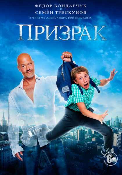 Постер к фильму Призрак (2015)