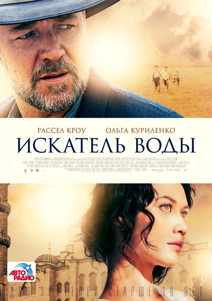 Постер к фильму Искатель воды (2014)