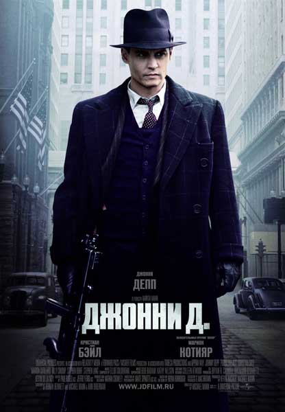 Постер к фильму Джонни Д. (2009)