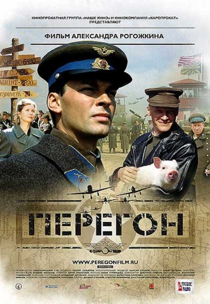 Постер к фильму Перегон (2006)