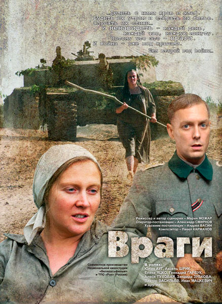 Постер к фильму Враги (2007)