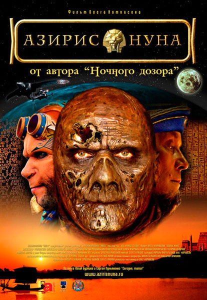 Постер к фильму Азирис Нуна (2006)