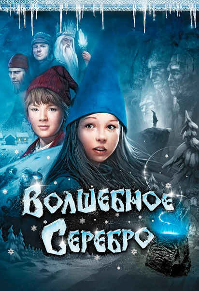 Постер к фильму Волшебное серебро (2009)