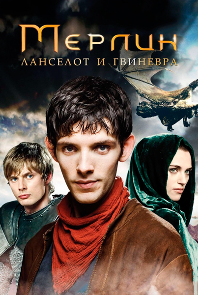 Постер к фильму Мерлин (2008)